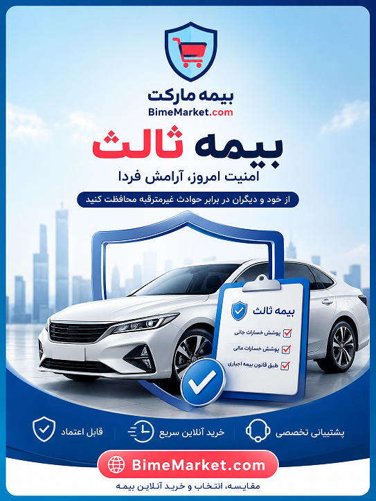 اگر راننده مقصر بیمه نداشته باشد خسارت چگونه پرداخت می‌شود